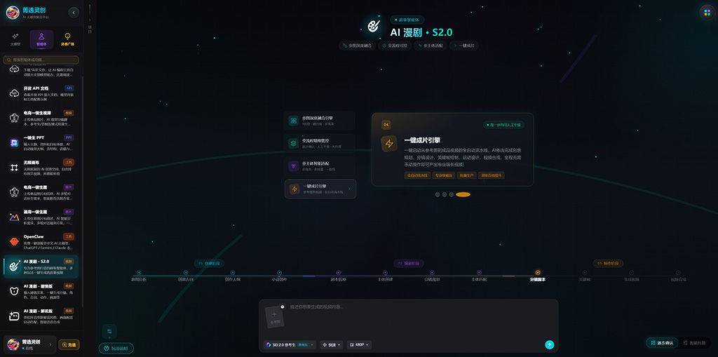 AI漫剧系列生成案例